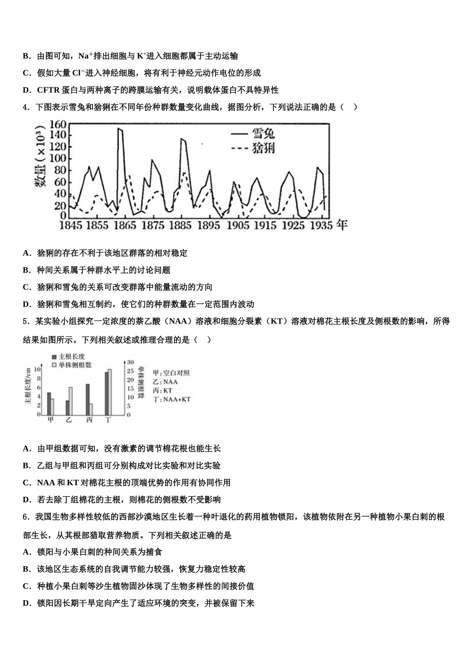 内蒙古海拉尔市第二中学高三最后一模生物试题含解析_第2页