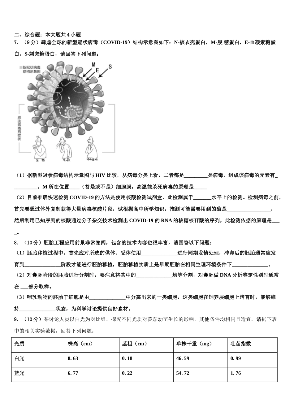内蒙古海拉尔市第二中学高三最后一模生物试题含解析_第3页