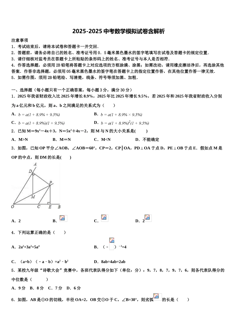 内蒙古海拉尔区第十二中学中考五模数学试题含解析_第1页