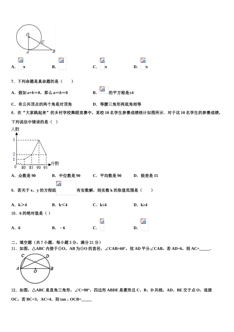 内蒙古海拉尔区第十二中学中考五模数学试题含解析_第2页