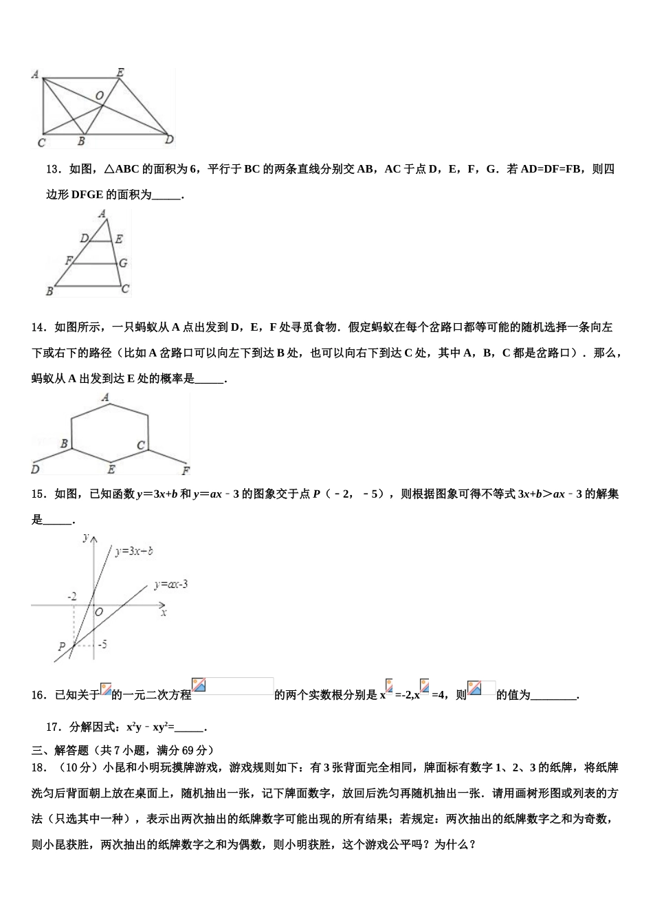 内蒙古海拉尔区第十二中学中考五模数学试题含解析_第3页