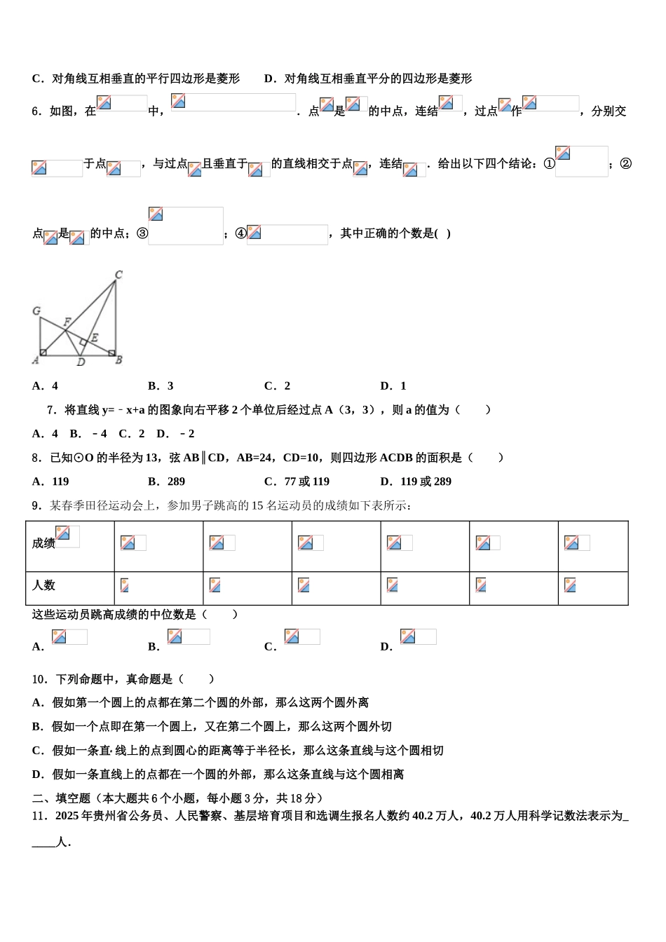 内蒙古海拉尔区第十二中学中考联考数学试题含解析_第2页