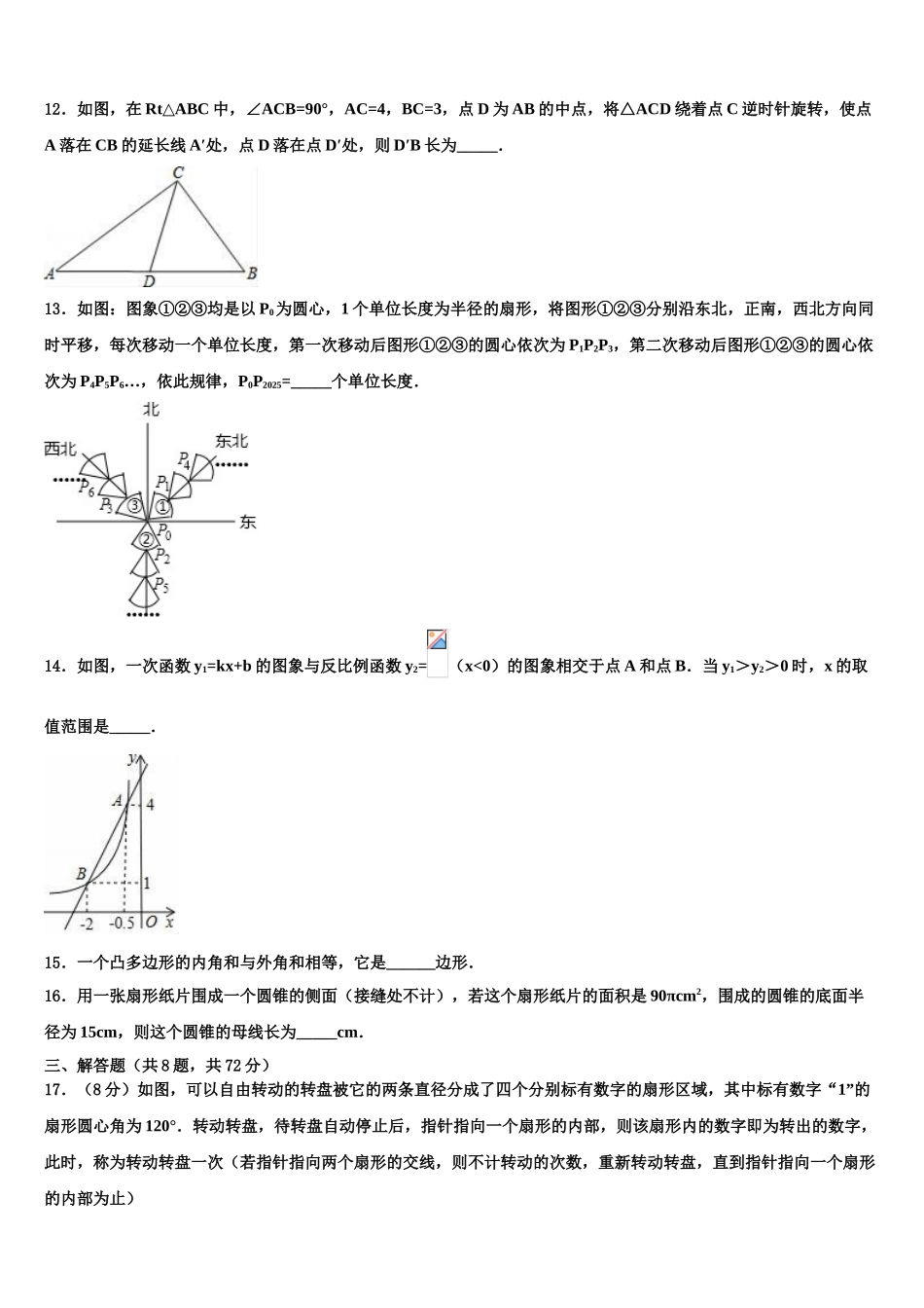 内蒙古海拉尔区第十二中学中考联考数学试题含解析_第3页