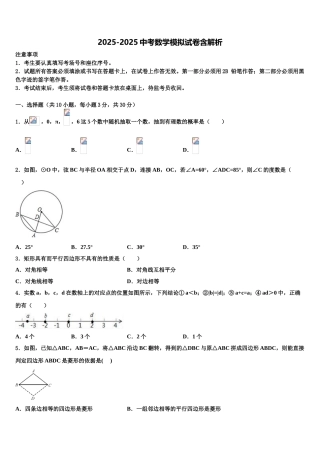 内蒙古海拉尔区第十二中学中考联考数学试题含解析