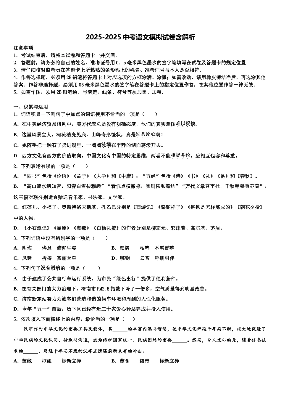 内蒙古牙克石市中考联考语文试题含解析_第1页