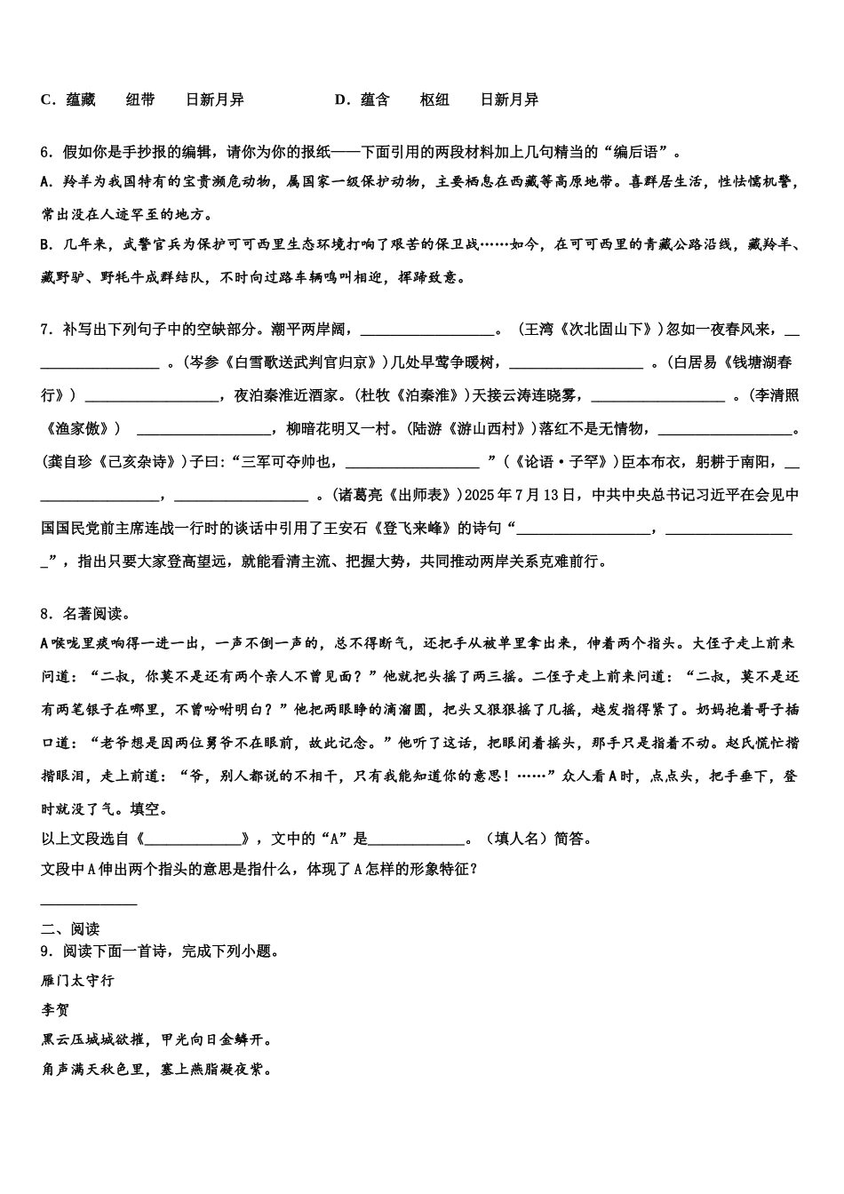 内蒙古牙克石市中考联考语文试题含解析_第2页