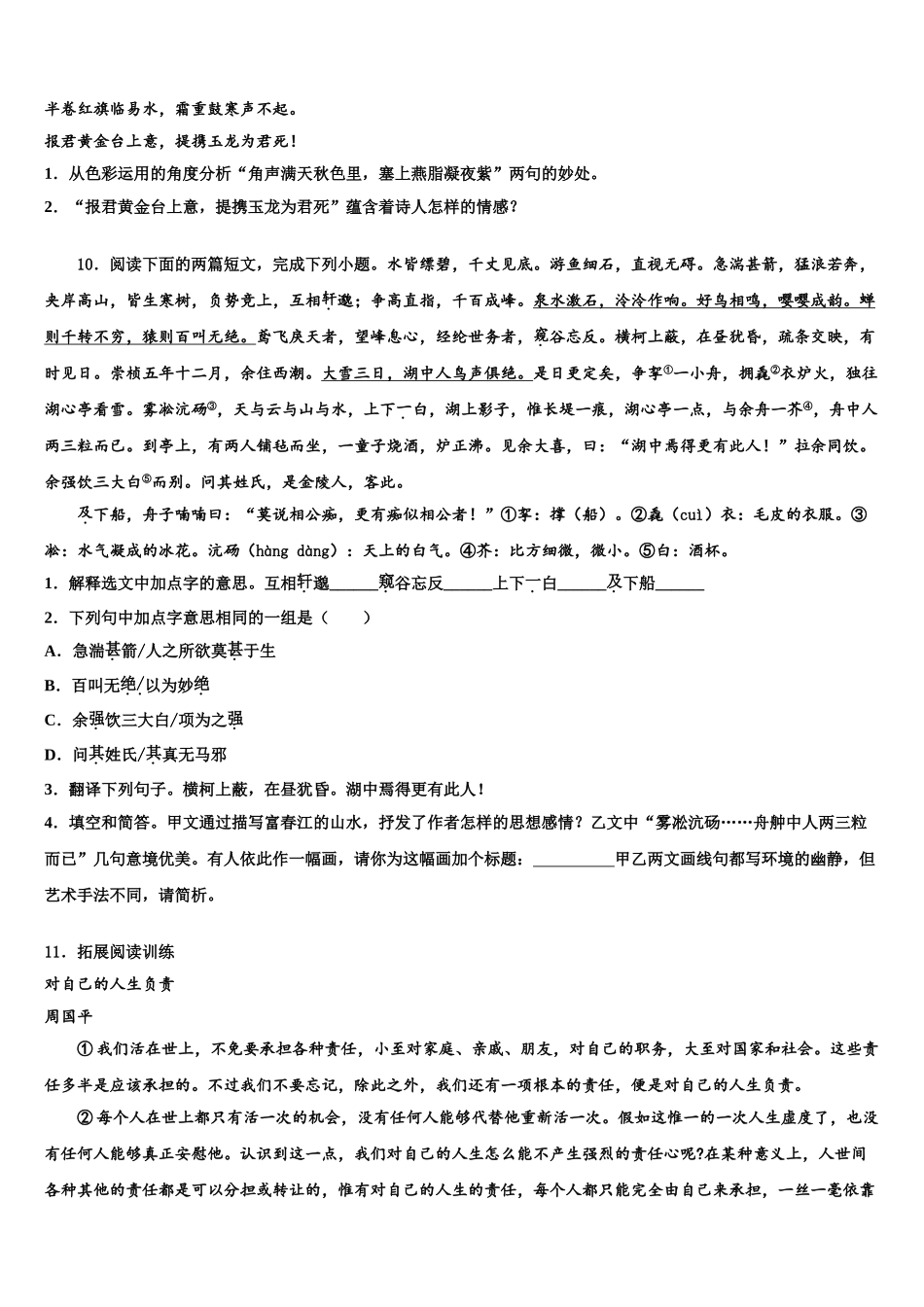 内蒙古牙克石市中考联考语文试题含解析_第3页