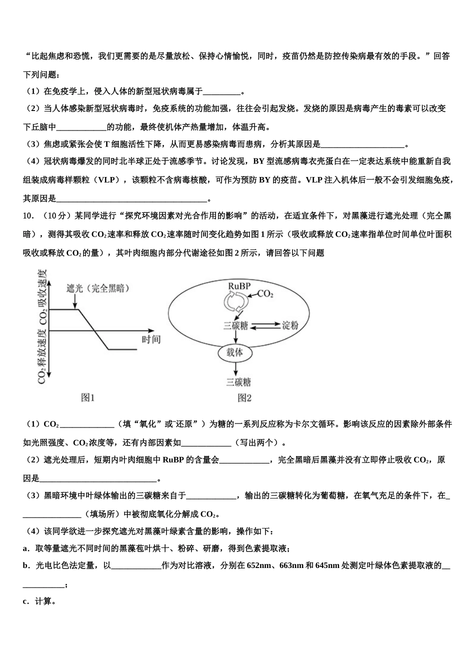 内蒙古百校联盟高三二诊模拟考试生物试卷含解析_第3页