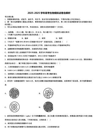 内蒙古百校联盟高三二诊模拟考试生物试卷含解析