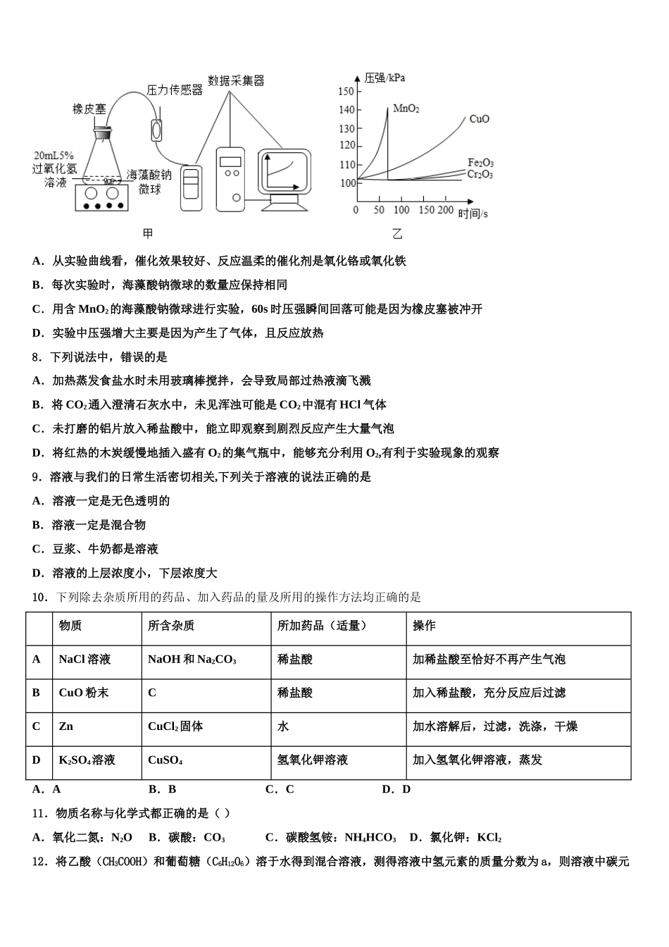 内蒙古满洲里市第五中学中考化学押题卷含解析_第3页