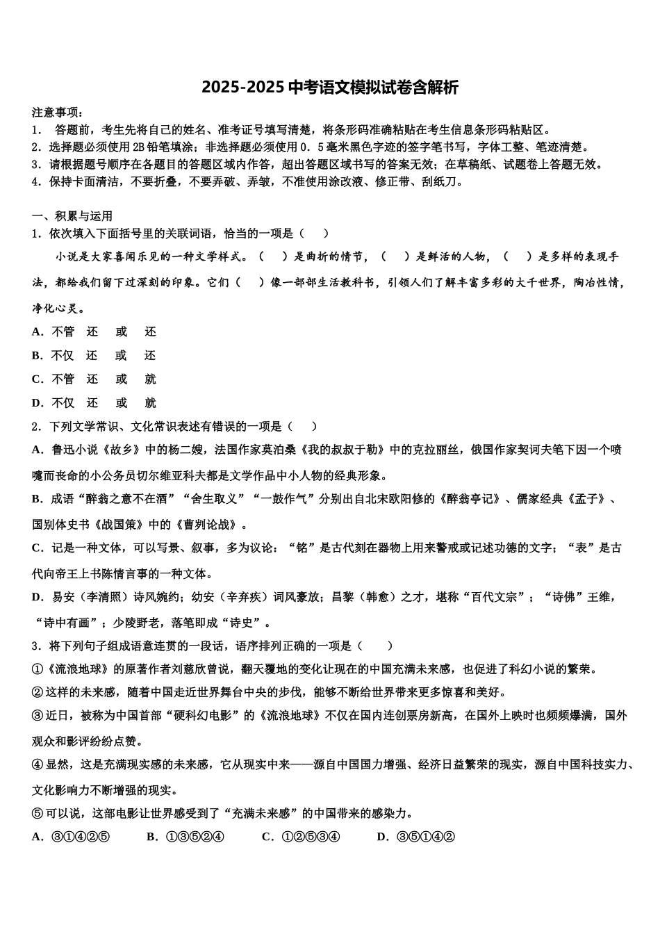 内蒙古满洲里市第五中学中考语文押题试卷含解析_第1页