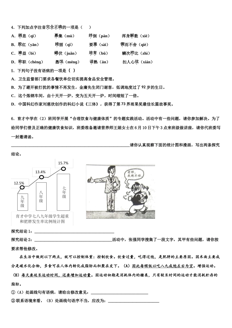 内蒙古满洲里市第五中学中考语文押题试卷含解析_第2页
