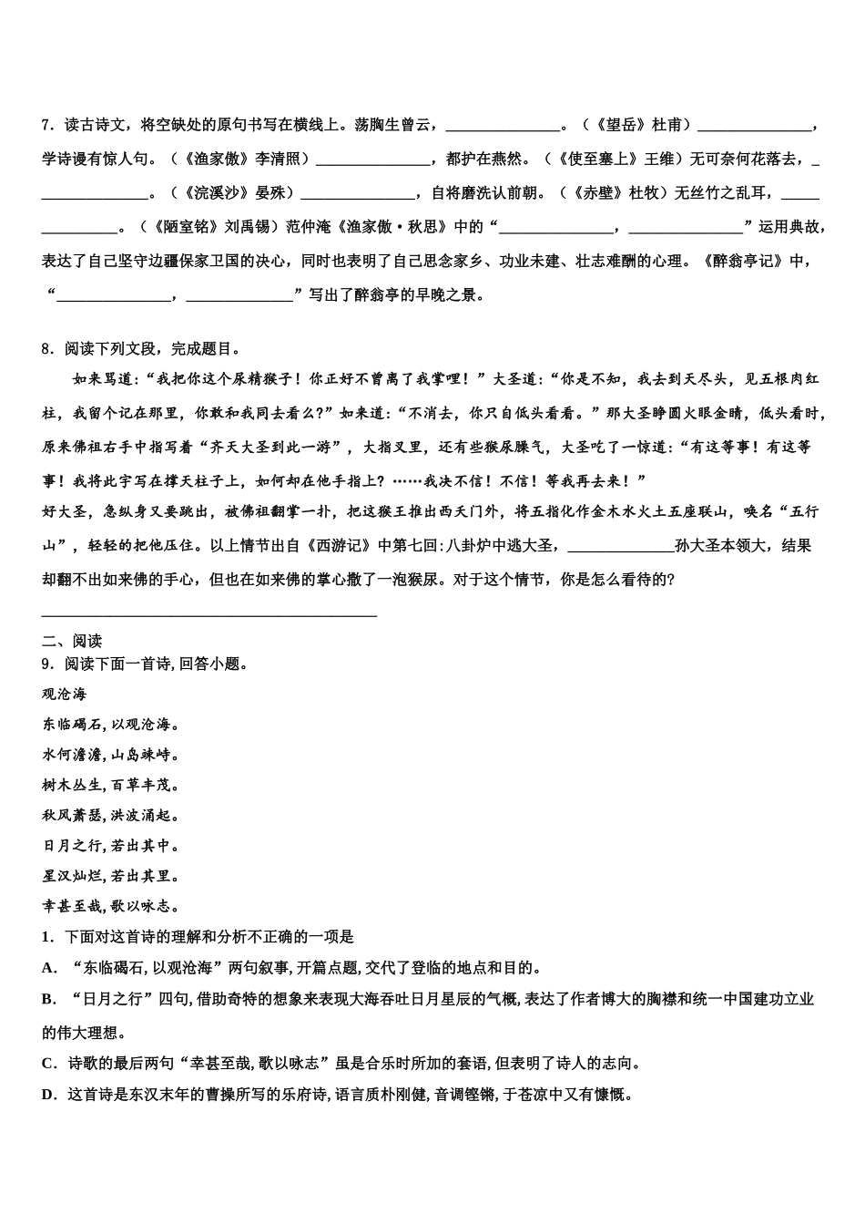 内蒙古满洲里市第五中学中考语文押题试卷含解析_第3页