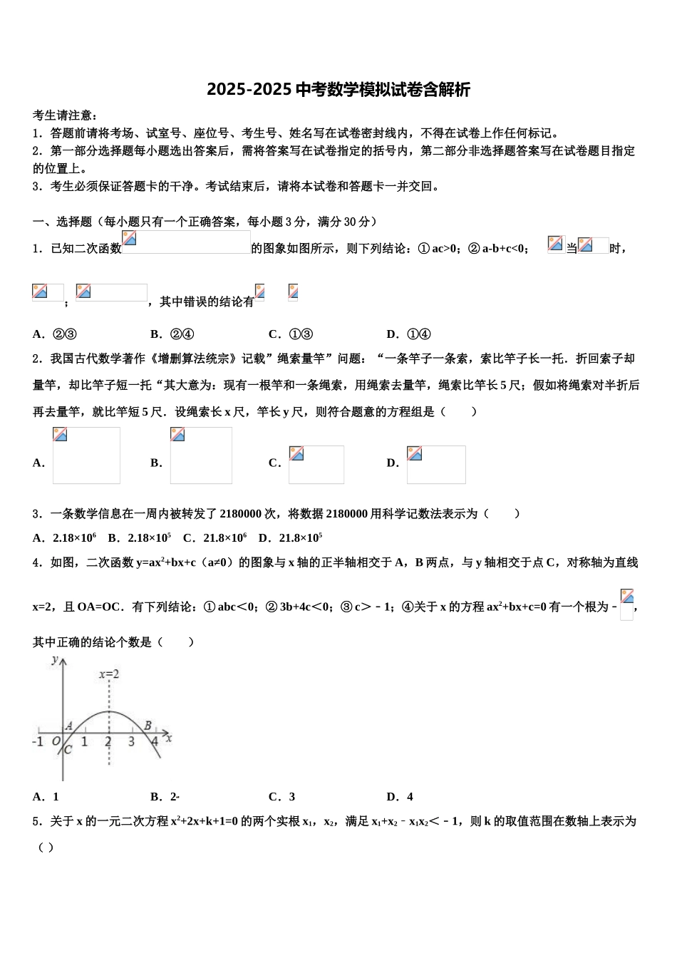 内蒙古海拉尔区中考数学猜题卷含解析_第1页