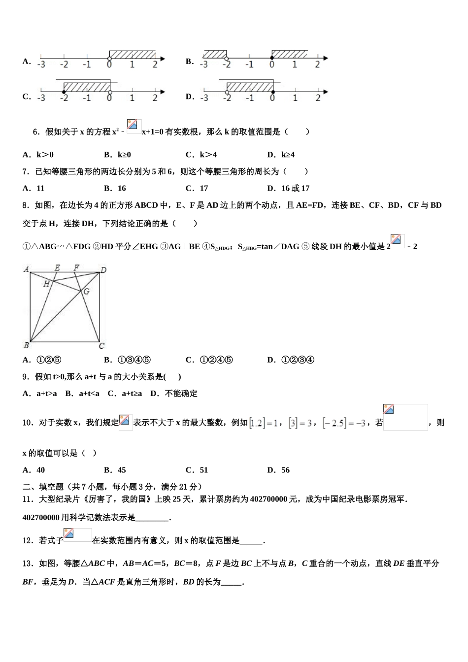 内蒙古海拉尔区中考数学猜题卷含解析_第2页