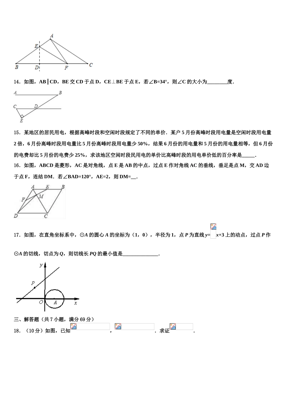 内蒙古海拉尔区中考数学猜题卷含解析_第3页