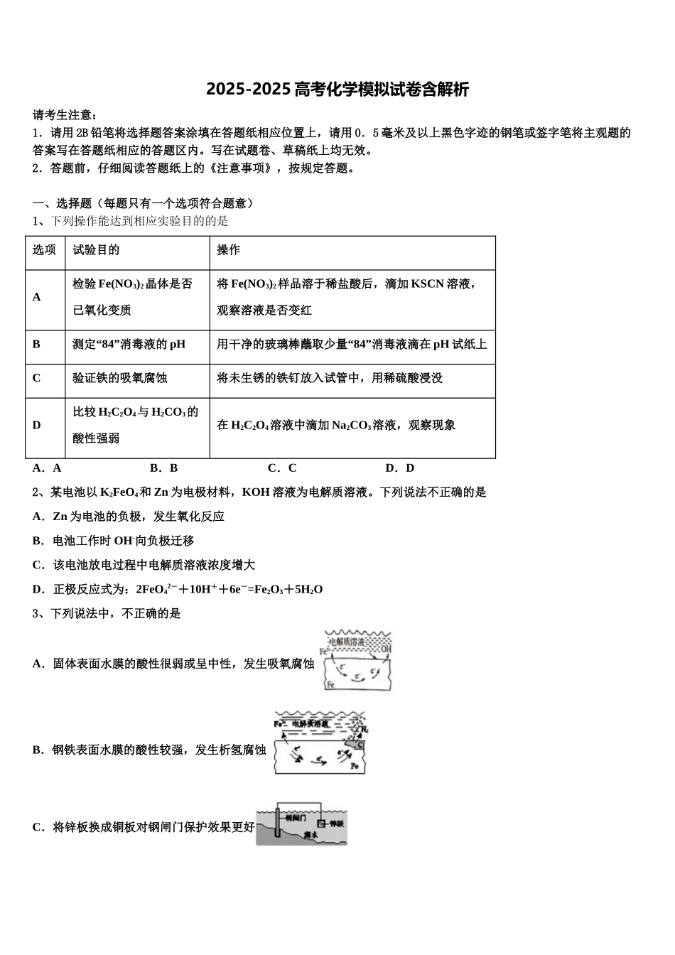 内蒙古翁牛特旗乌丹一中高三最后一卷化学试卷含解析_第1页