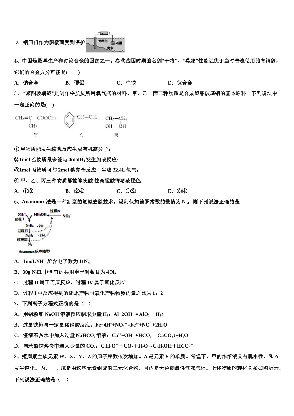 内蒙古翁牛特旗乌丹一中高三最后一卷化学试卷含解析_第2页