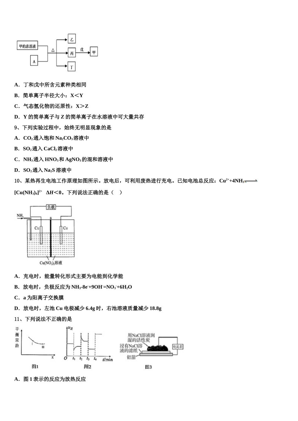 内蒙古翁牛特旗乌丹一中高三最后一卷化学试卷含解析_第3页