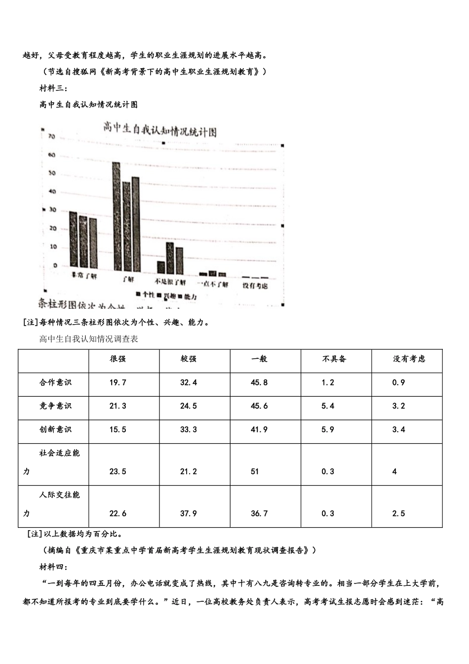 内蒙古百校联盟高三适应性调研考试语文试题含解析_第2页