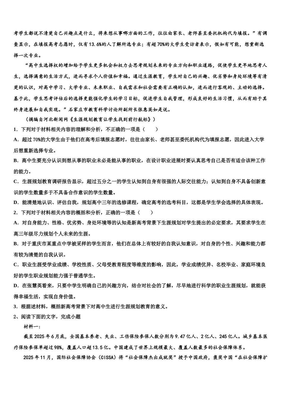 内蒙古百校联盟高三适应性调研考试语文试题含解析_第3页
