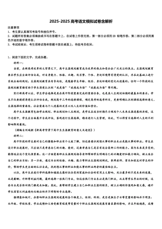 内蒙古百校联盟高三适应性调研考试语文试题含解析