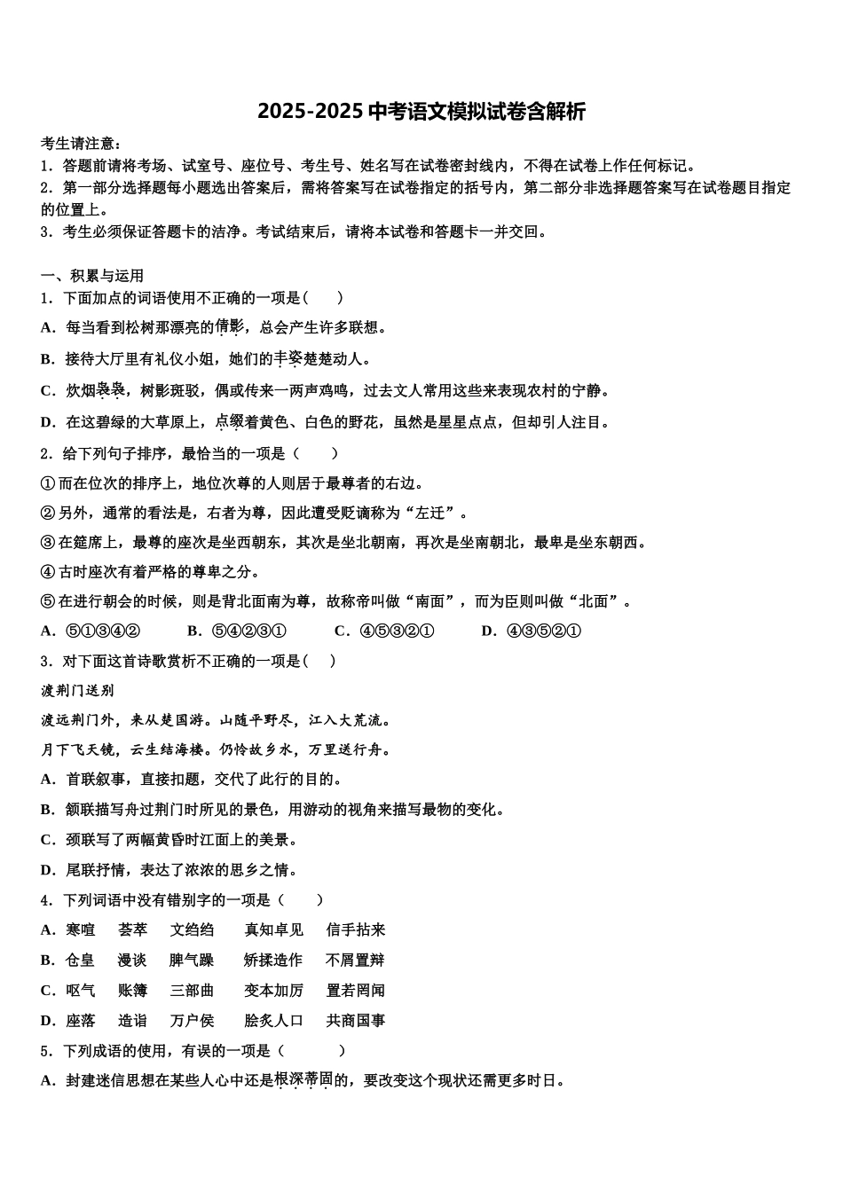 内蒙古突泉县六户中学中考语文考试模拟冲刺卷含解析_第1页