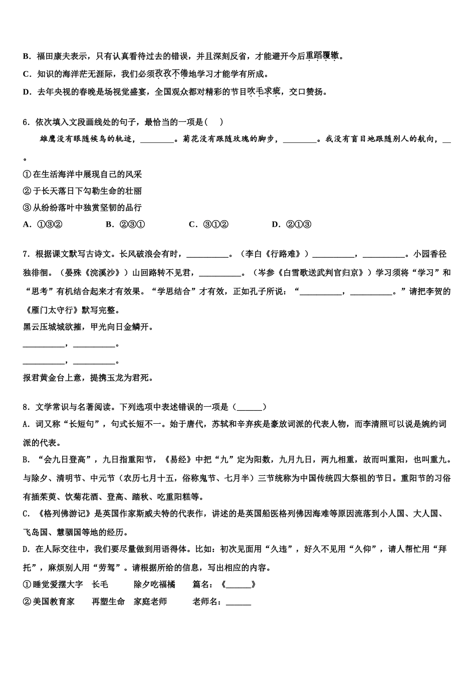 内蒙古突泉县六户中学中考语文考试模拟冲刺卷含解析_第2页