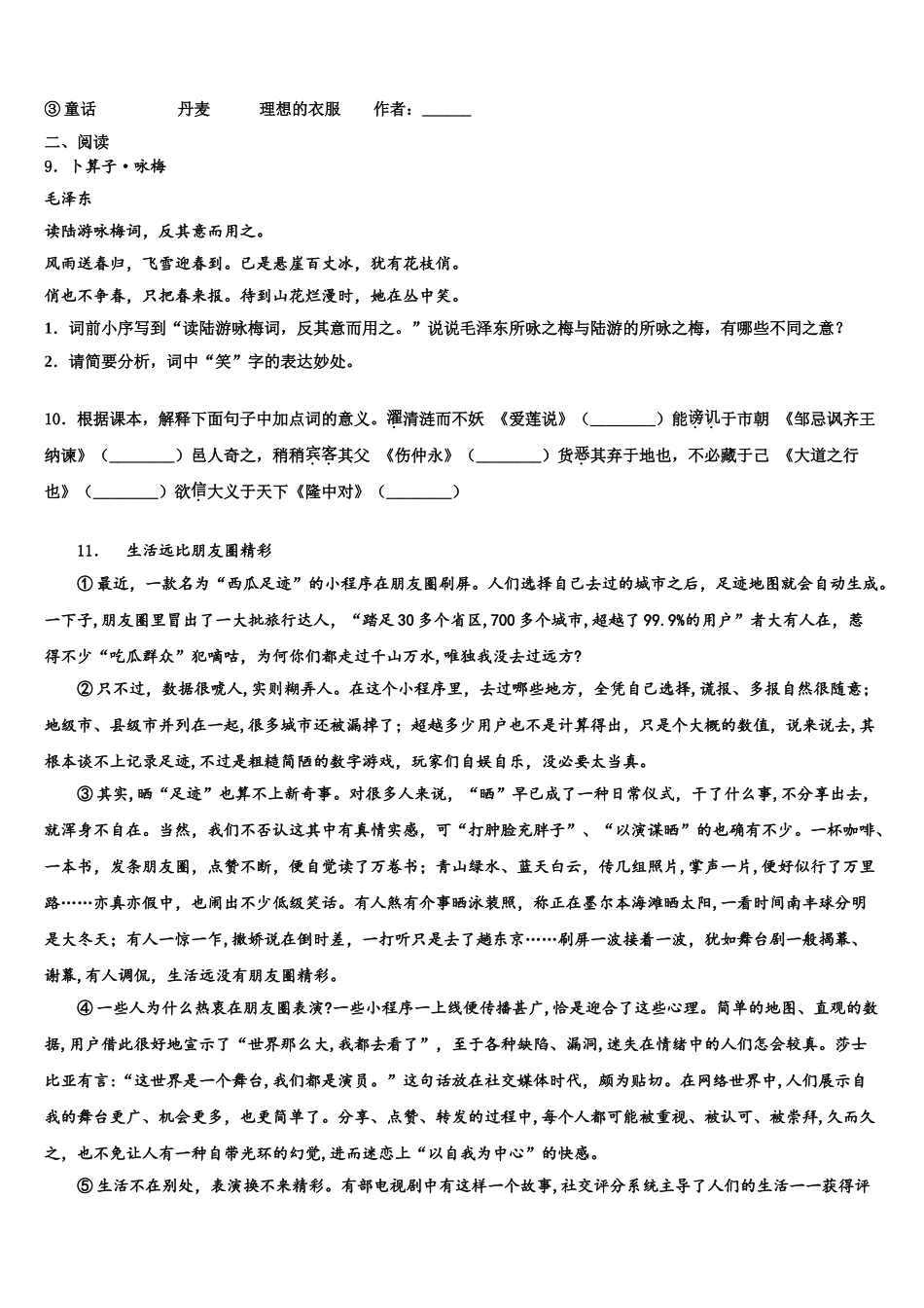 内蒙古突泉县六户中学中考语文考试模拟冲刺卷含解析_第3页