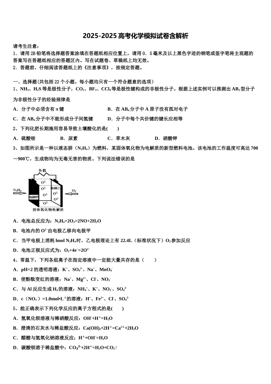 内蒙古省北京八中乌兰察布分校高三第二次诊断性检测化学试卷含解析_第1页