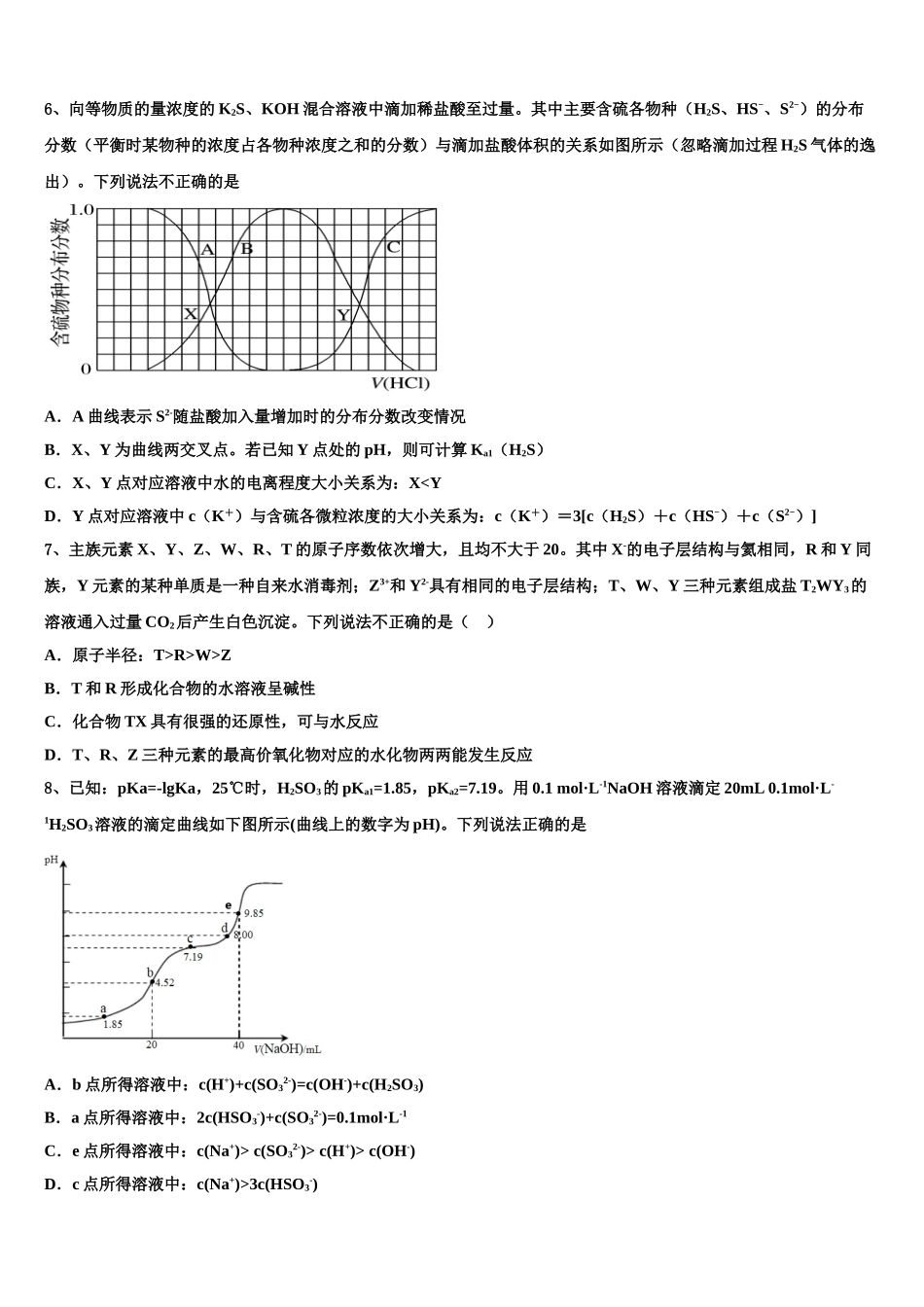 内蒙古省北京八中乌兰察布分校高三第二次诊断性检测化学试卷含解析_第2页