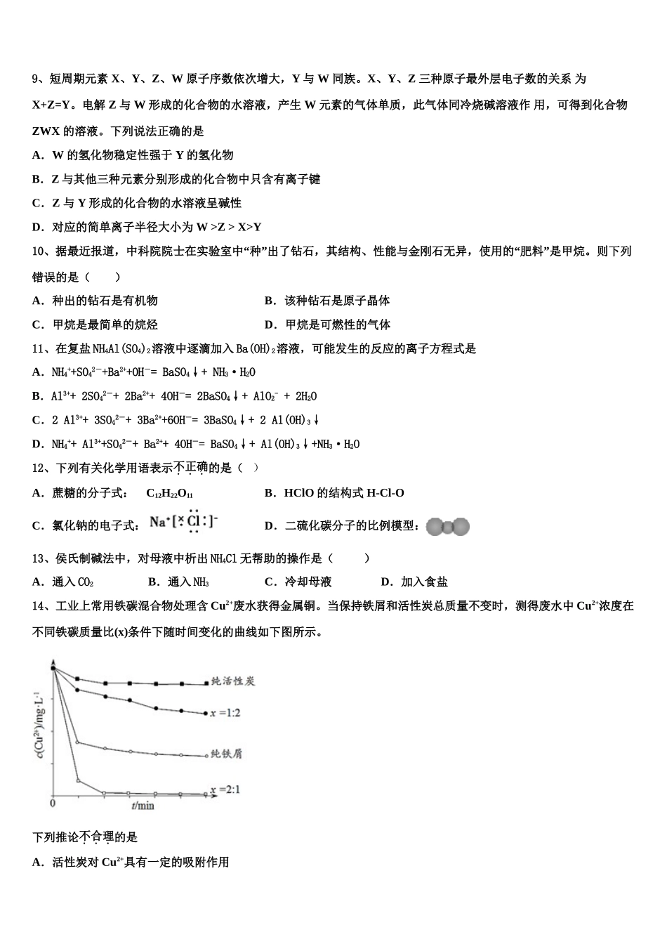 内蒙古省北京八中乌兰察布分校高三第二次诊断性检测化学试卷含解析_第3页