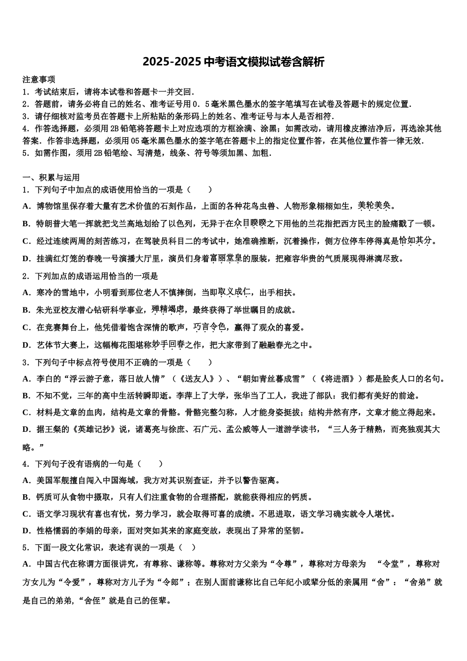 内蒙古牙克石市中考五模语文试题含解析_第1页