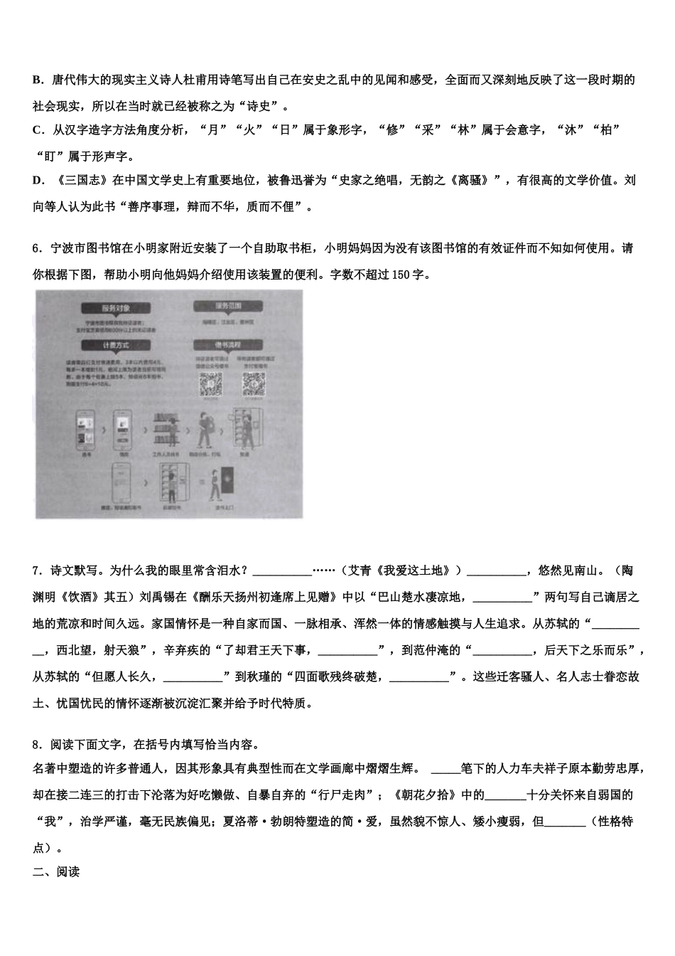内蒙古牙克石市中考五模语文试题含解析_第2页
