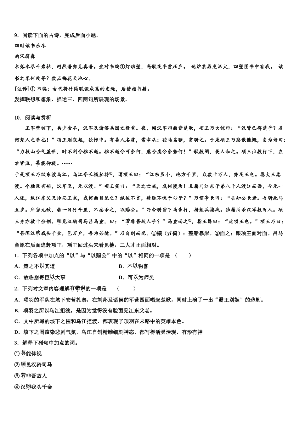 内蒙古牙克石市中考五模语文试题含解析_第3页