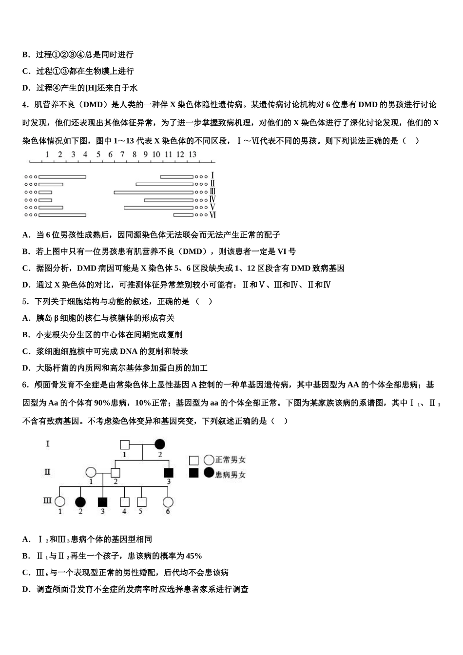 内蒙古第一机械制造有限公司一中高三3月份模拟考试生物试题含解析_第2页