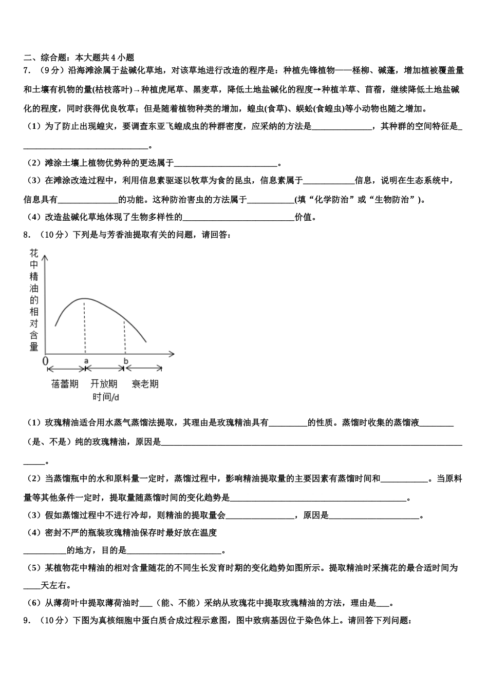 内蒙古第一机械制造有限公司一中高三3月份模拟考试生物试题含解析_第3页