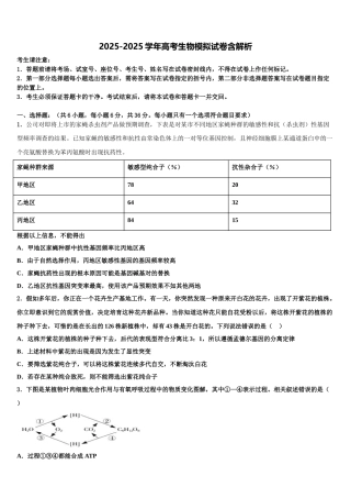 内蒙古第一机械制造有限公司一中高三3月份模拟考试生物试题含解析