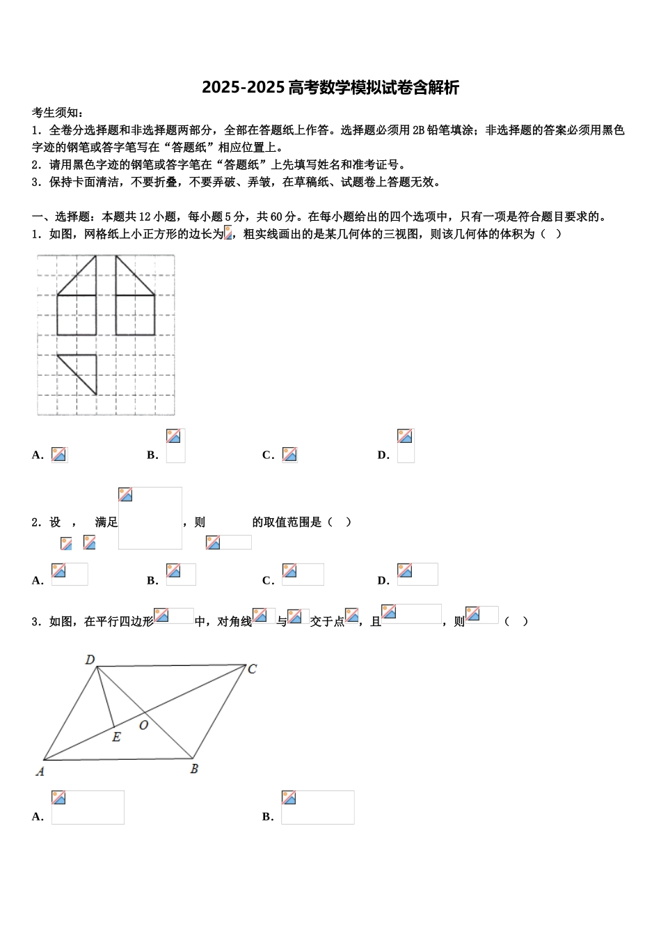 内蒙古翁牛特旗乌丹一中高考全国统考预测密卷数学试卷含解析_第1页