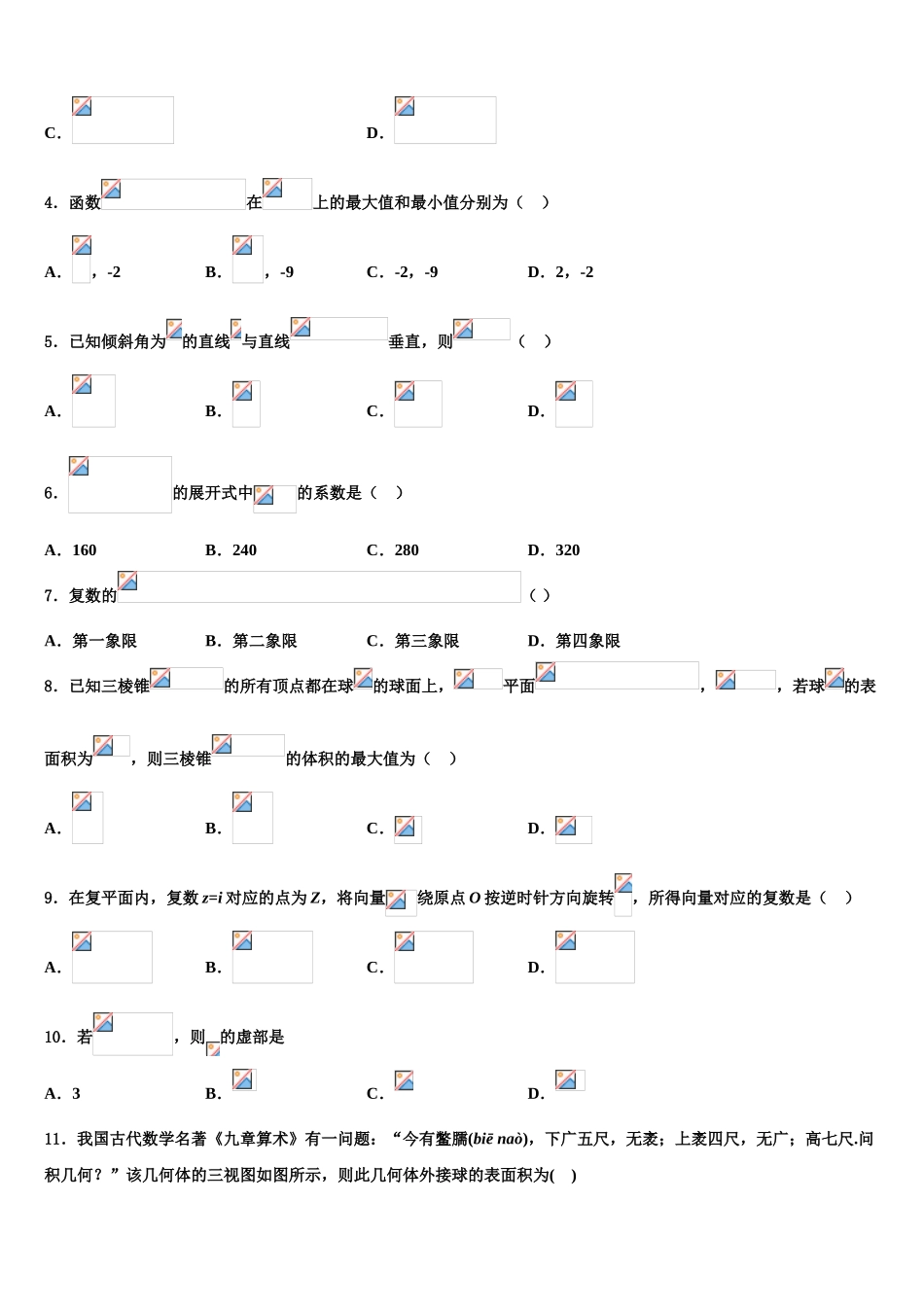 内蒙古翁牛特旗乌丹一中高考全国统考预测密卷数学试卷含解析_第2页