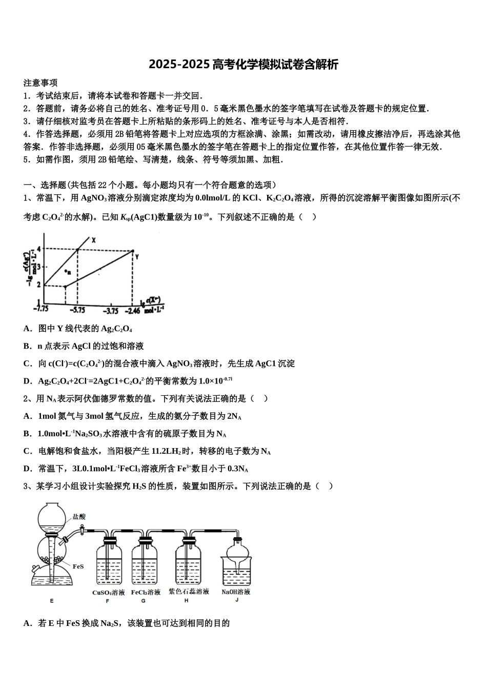 内蒙古第一机械制造有限公司第一中学高考仿真卷化学试题含解析_第1页