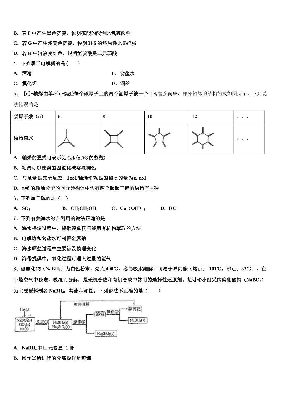 内蒙古第一机械制造有限公司第一中学高考仿真卷化学试题含解析_第2页