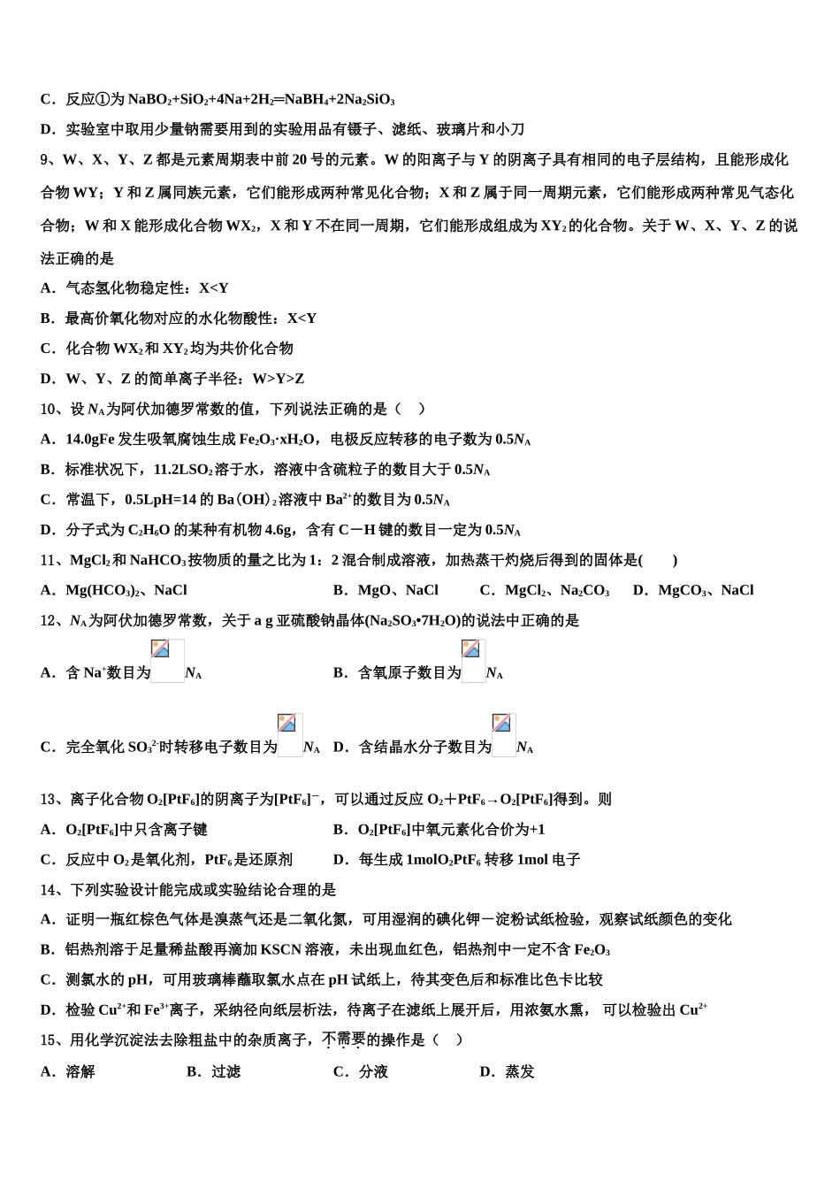 内蒙古第一机械制造有限公司第一中学高考仿真卷化学试题含解析_第3页