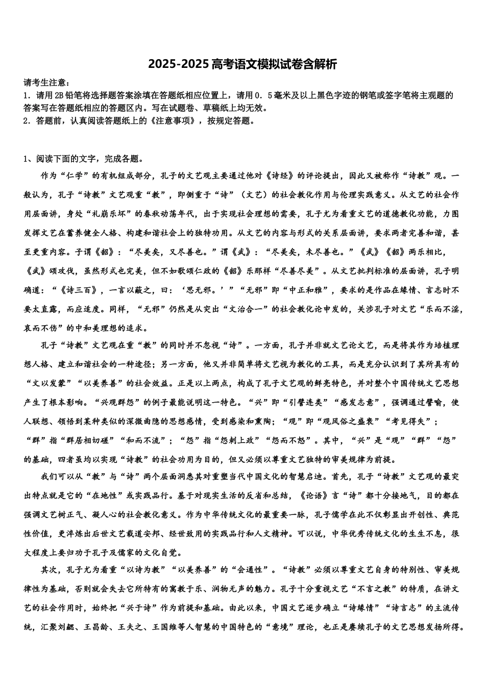 内蒙古翁牛特旗乌丹二中高三下学期一模考试语文试题含解析_第1页
