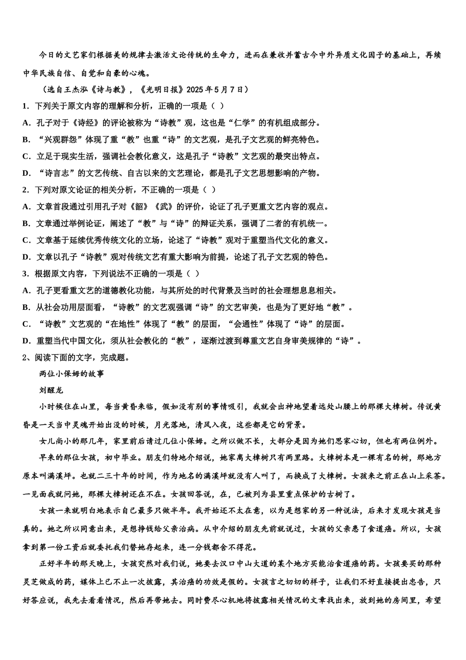 内蒙古翁牛特旗乌丹二中高三下学期一模考试语文试题含解析_第2页