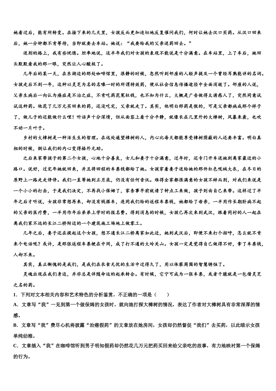 内蒙古翁牛特旗乌丹二中高三下学期一模考试语文试题含解析_第3页