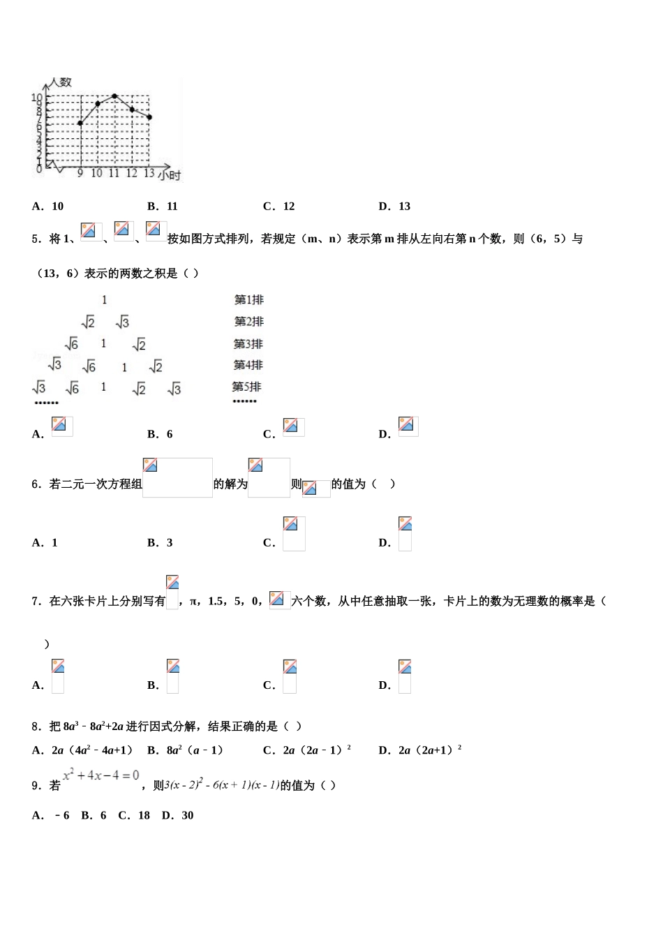 内蒙古翁牛特旗乌丹三中学等校中考适应性考试数学试题含解析_第2页