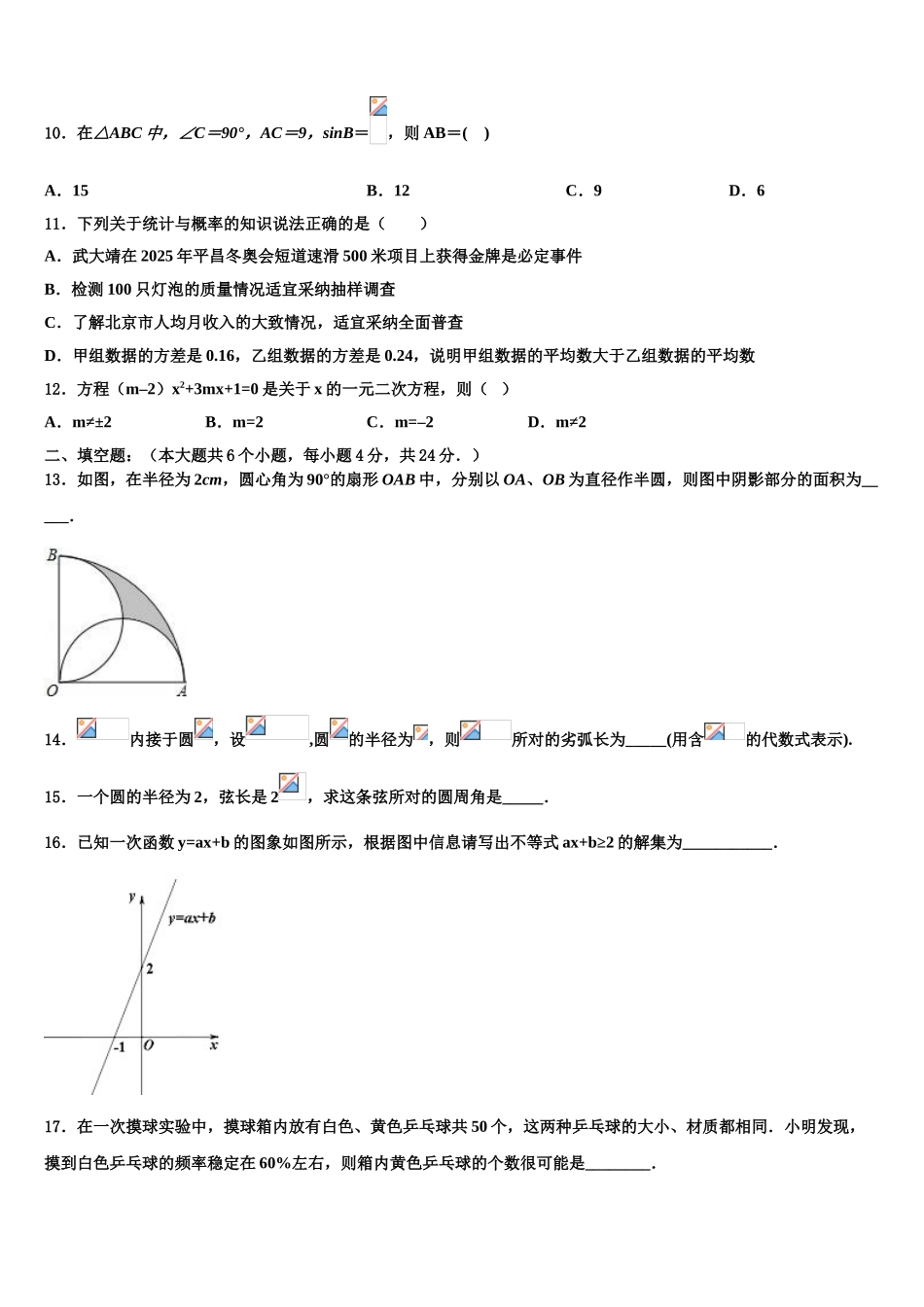 内蒙古翁牛特旗乌丹三中学等校中考适应性考试数学试题含解析_第3页