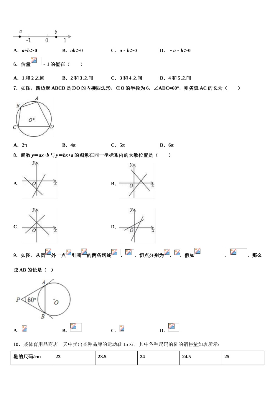 内蒙古翁牛特旗乌丹第一中学中考数学模拟精编试卷含解析_第2页