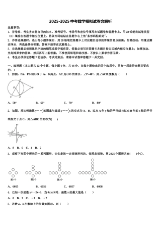 内蒙古翁牛特旗乌丹第一中学中考数学模拟精编试卷含解析